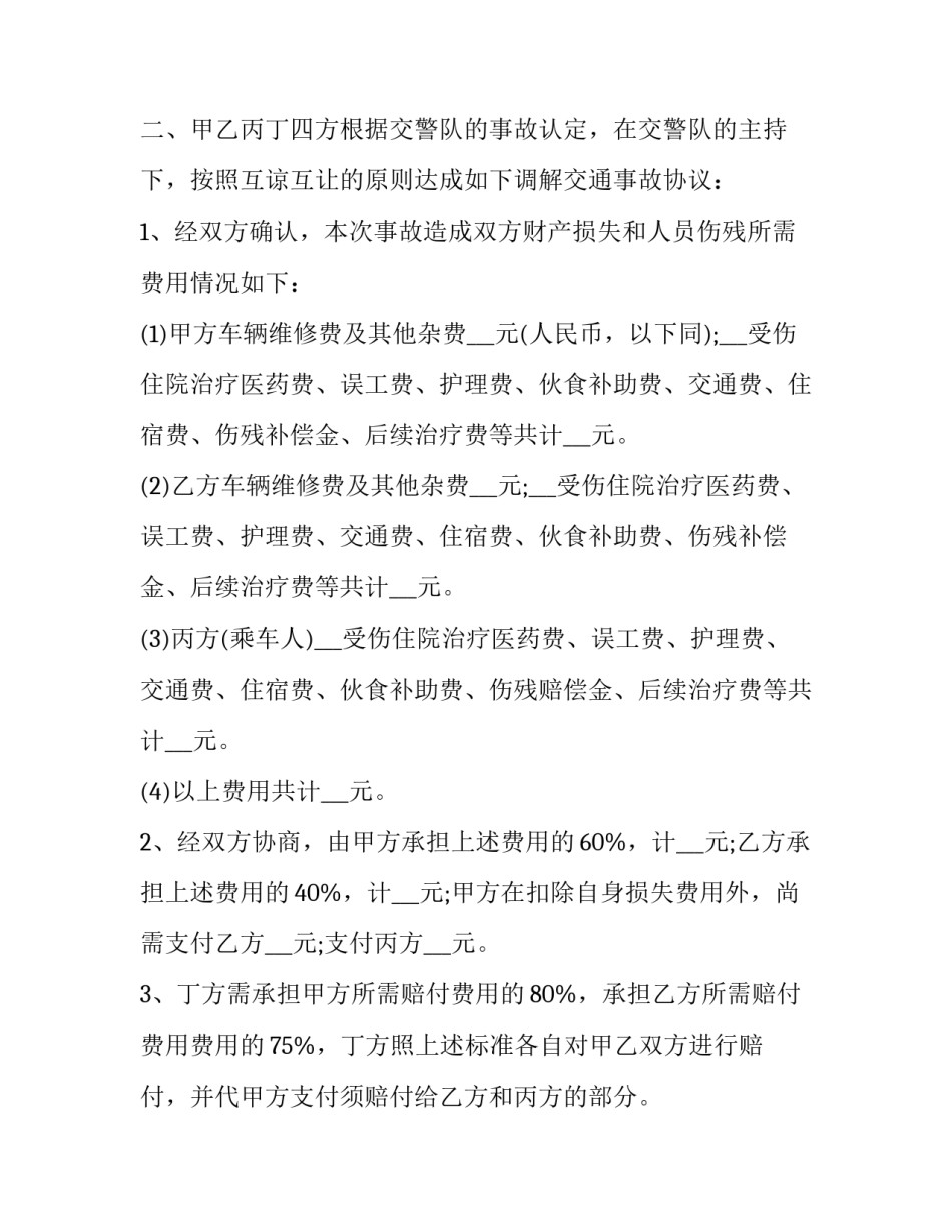 交通事故协议书_第2页