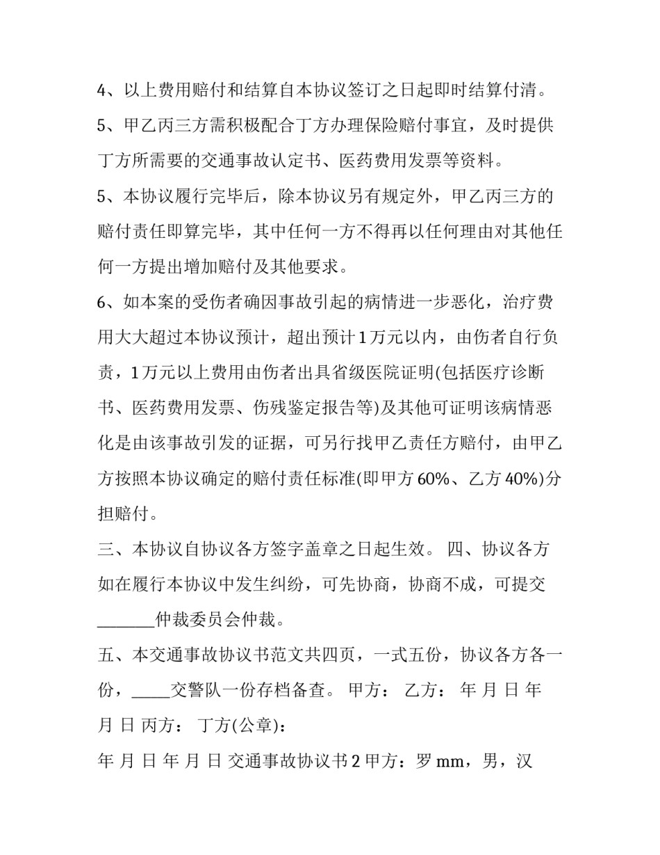 交通事故协议书_第3页