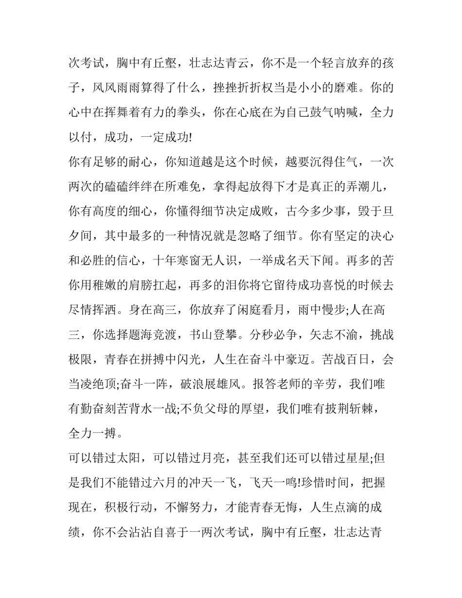 最新高考百日誓师发言(五篇)_第2页