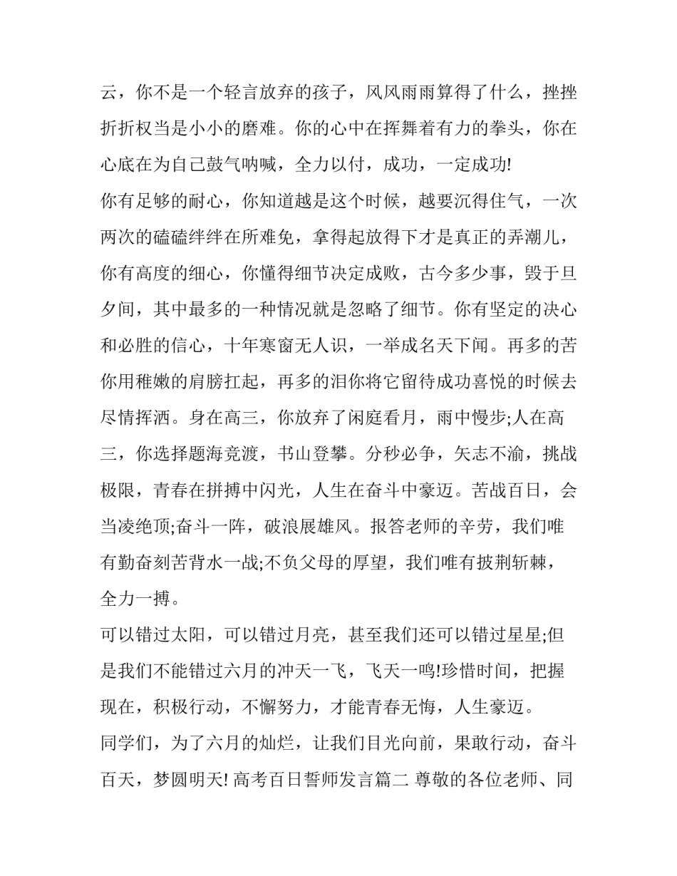 最新高考百日誓师发言(五篇)_第3页