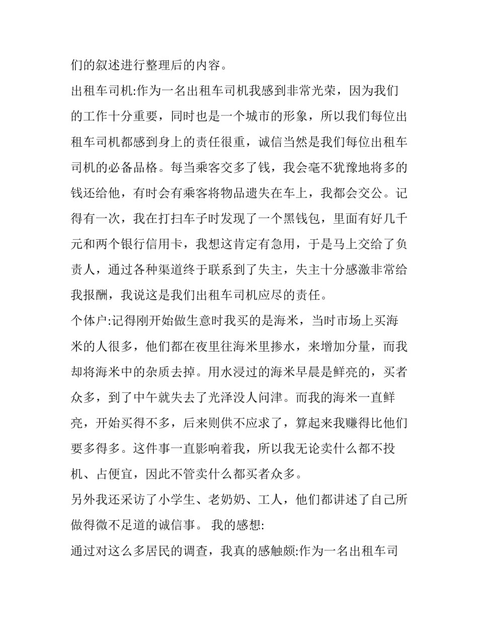 最新小学教育调查报告十 小学教育调查报告(模板14篇)_第2页