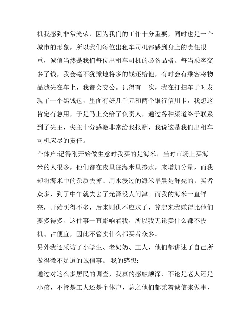 最新小学教育调查报告十 小学教育调查报告(模板14篇)_第3页