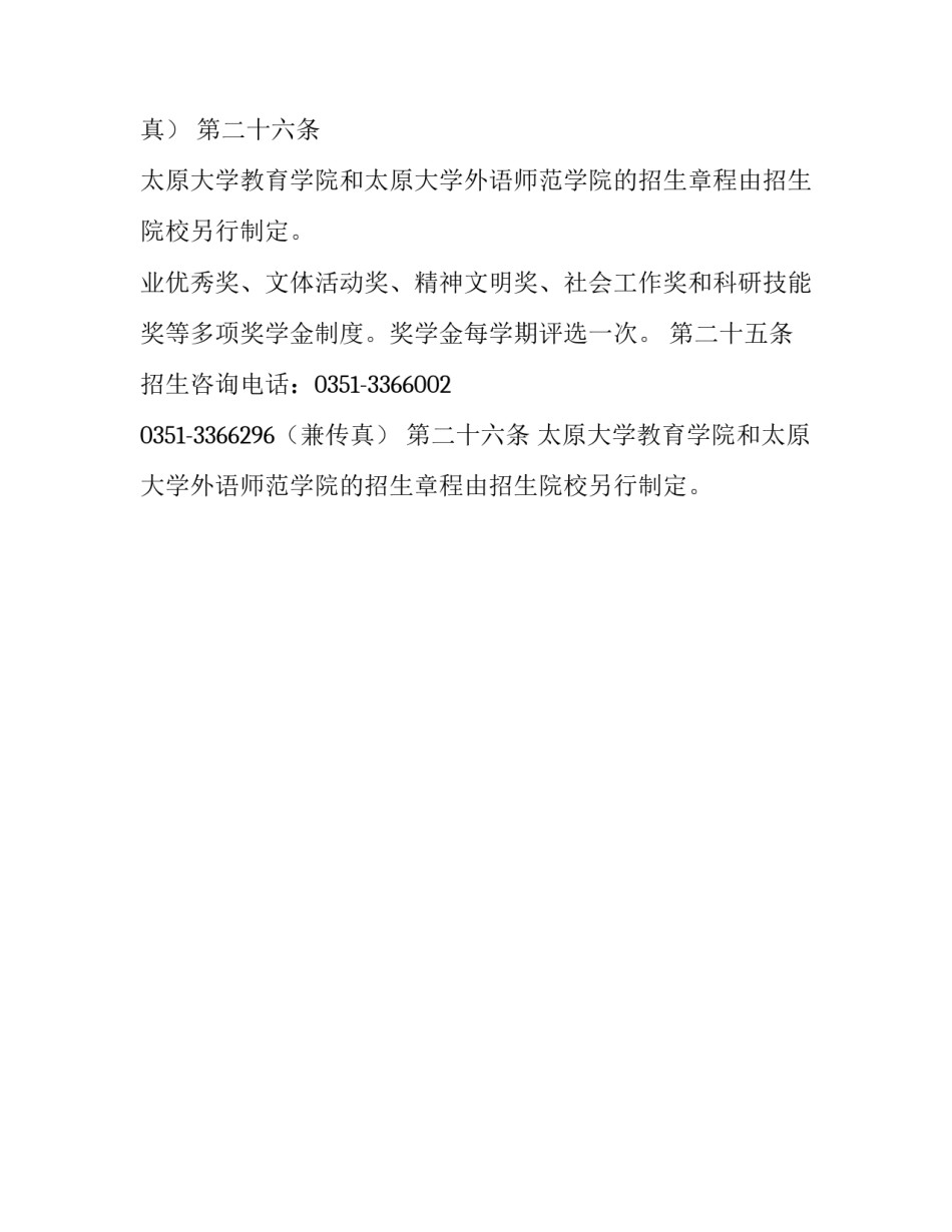 太原学院招生章程 太原学院招生优秀_第2页