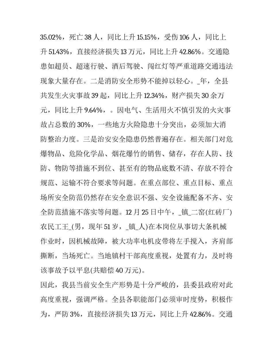 2023年安全生产演讲致辞简短(15篇)_第2页