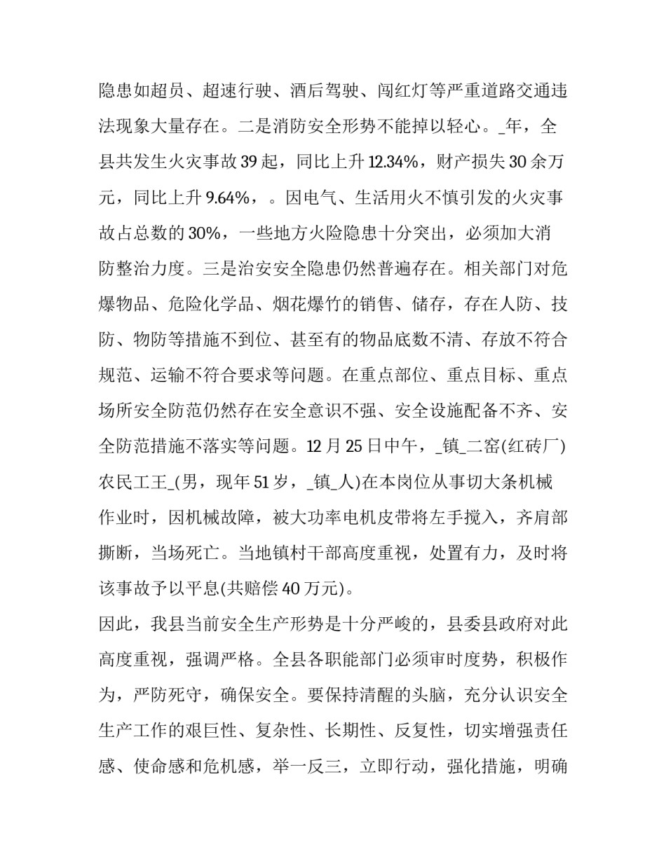 2023年安全生产演讲致辞简短(15篇)_第3页