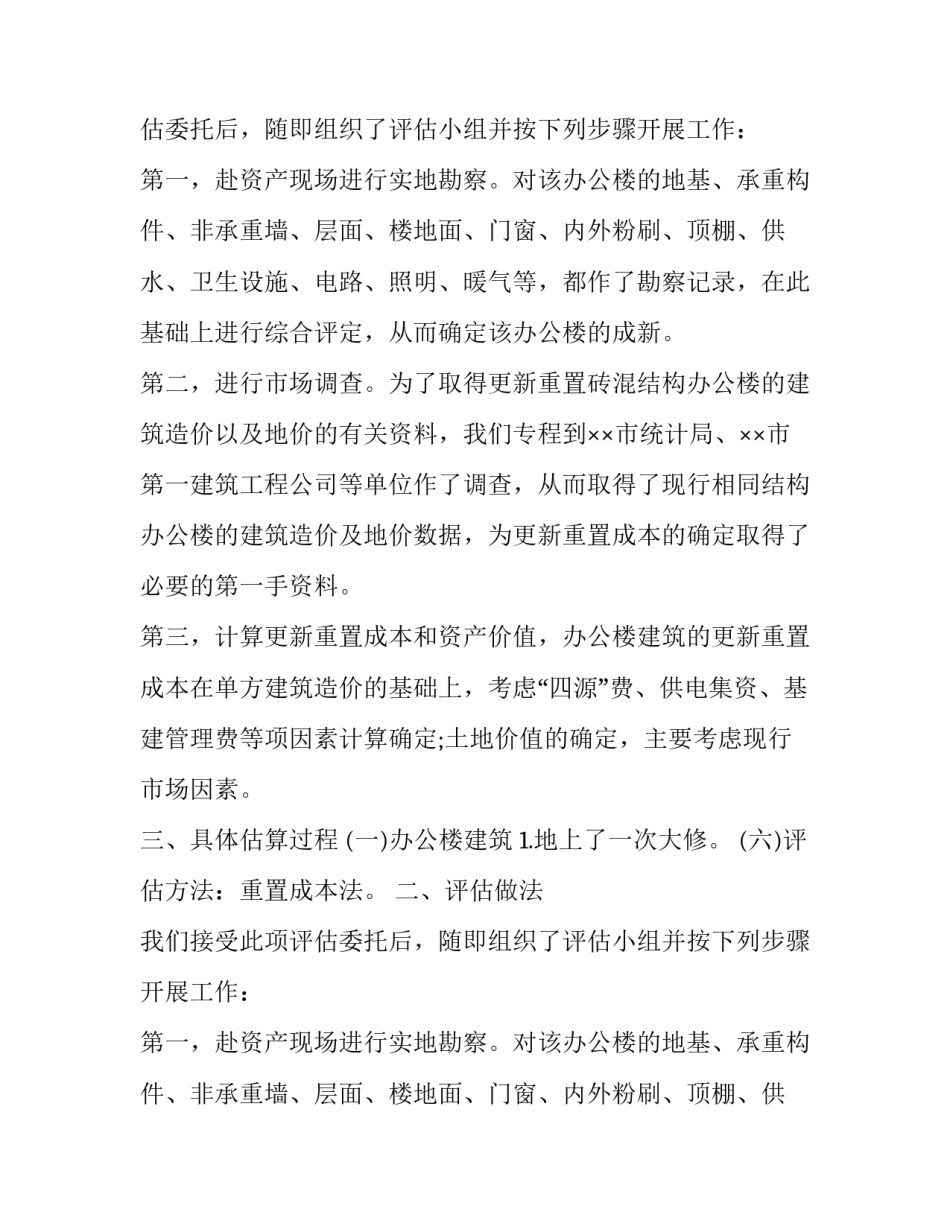 2017资产评估报告范文（最新）_第2页