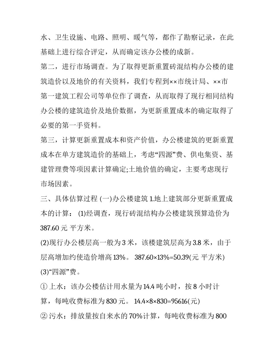 2017资产评估报告范文（最新）_第3页