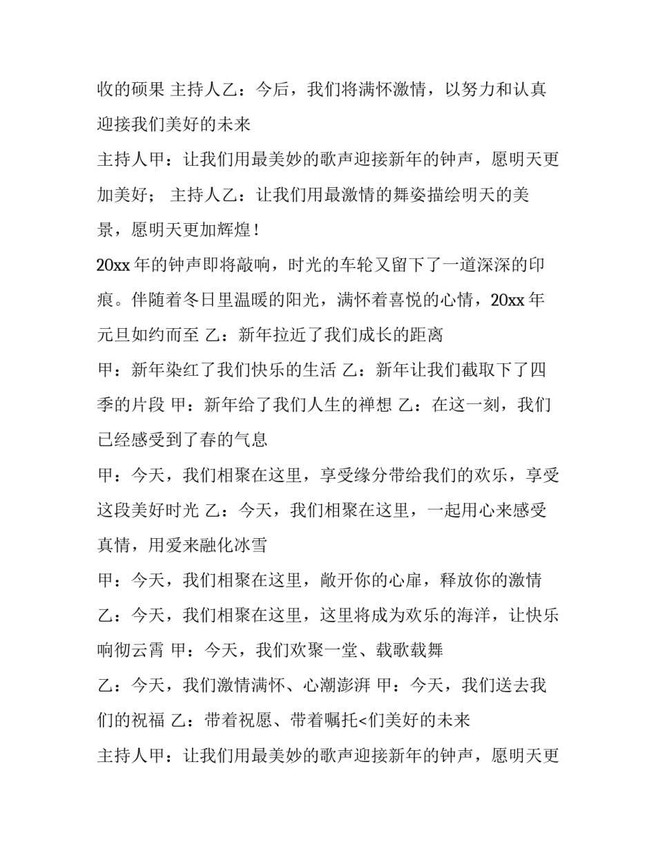 2023年迎新年主持开场白怎么说 迎新年主持人开场白台词(5篇)_第2页