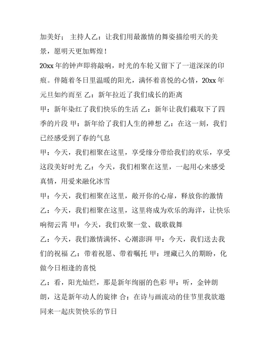 2023年迎新年主持开场白怎么说 迎新年主持人开场白台词(5篇)_第3页