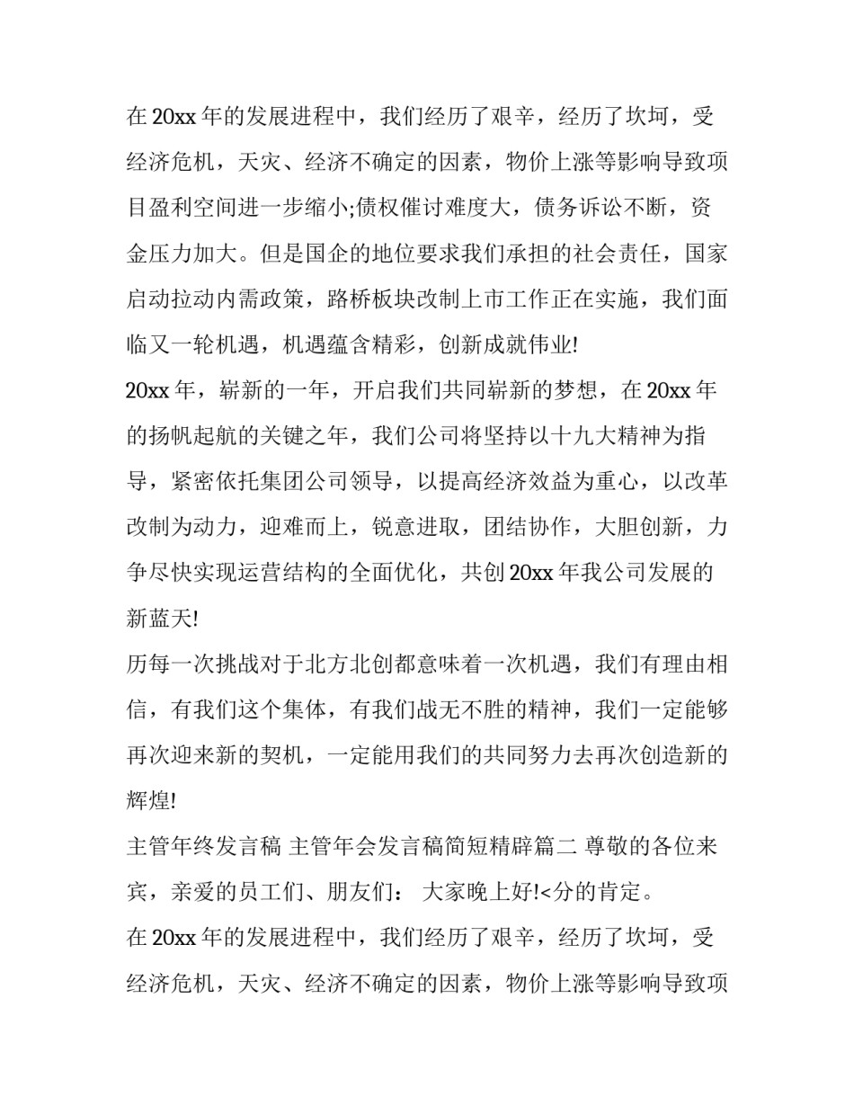 主管年终发言稿 主管年会发言稿简短精辟(5篇)_第2页
