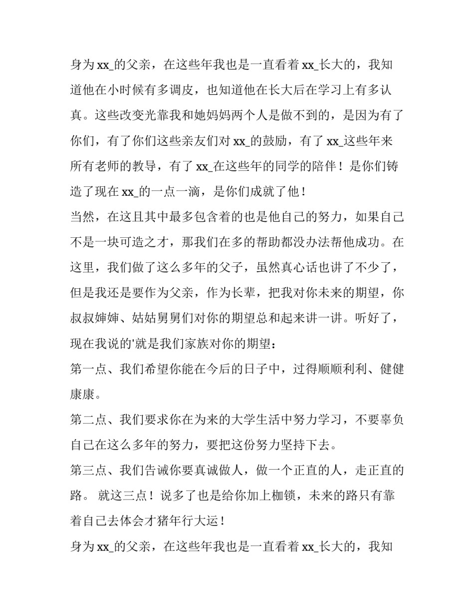 升学宴家长精彩致辞(4篇)_第2页