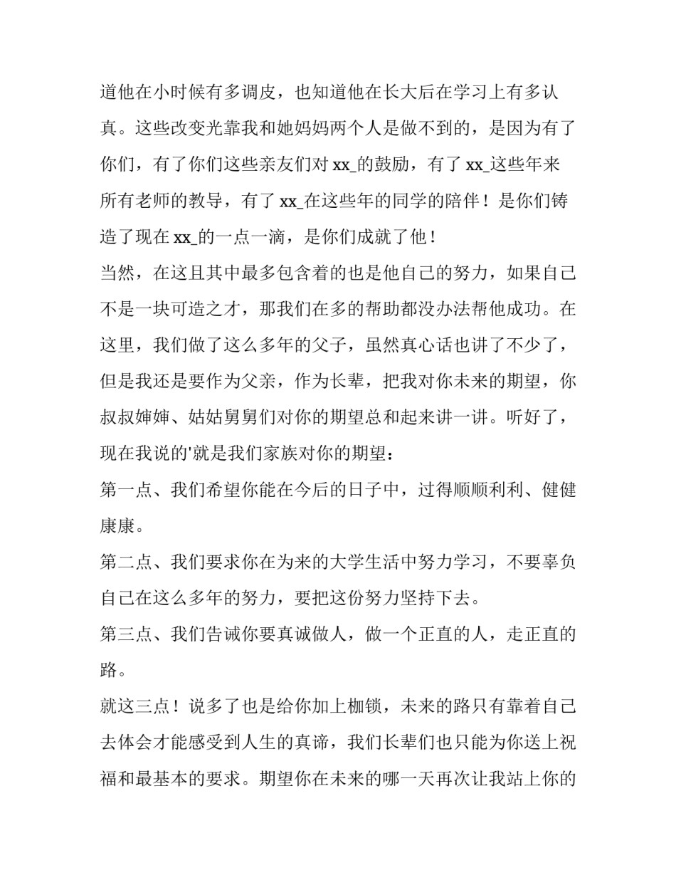 升学宴家长精彩致辞(4篇)_第3页