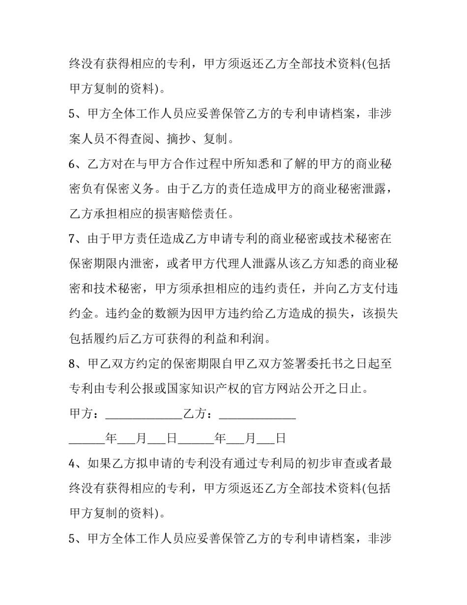专利技术保密协议(24篇)_第2页
