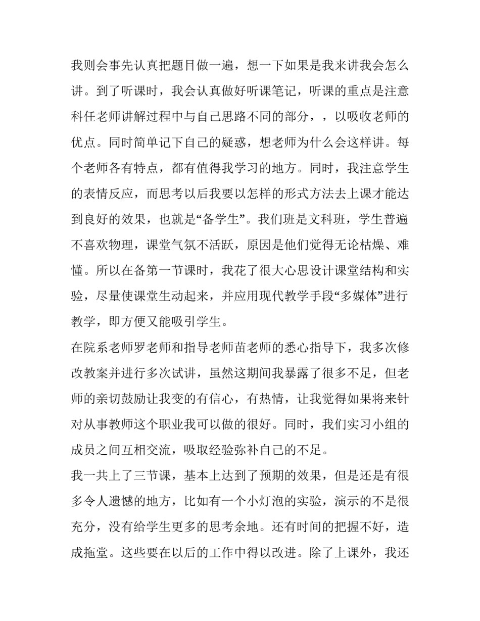 关于大学生教师的实践报告_第3页
