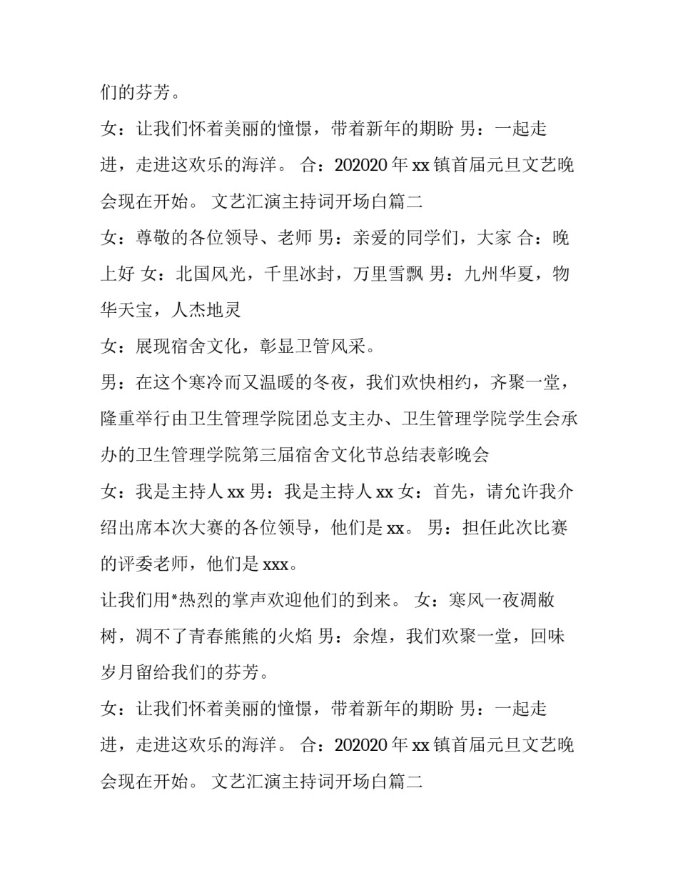 2023年文艺汇演主持词开场白(5篇)_第2页