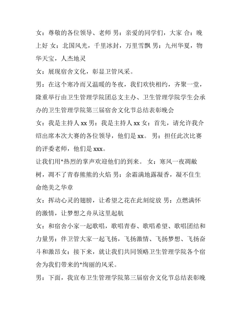 2023年文艺汇演主持词开场白(5篇)_第3页