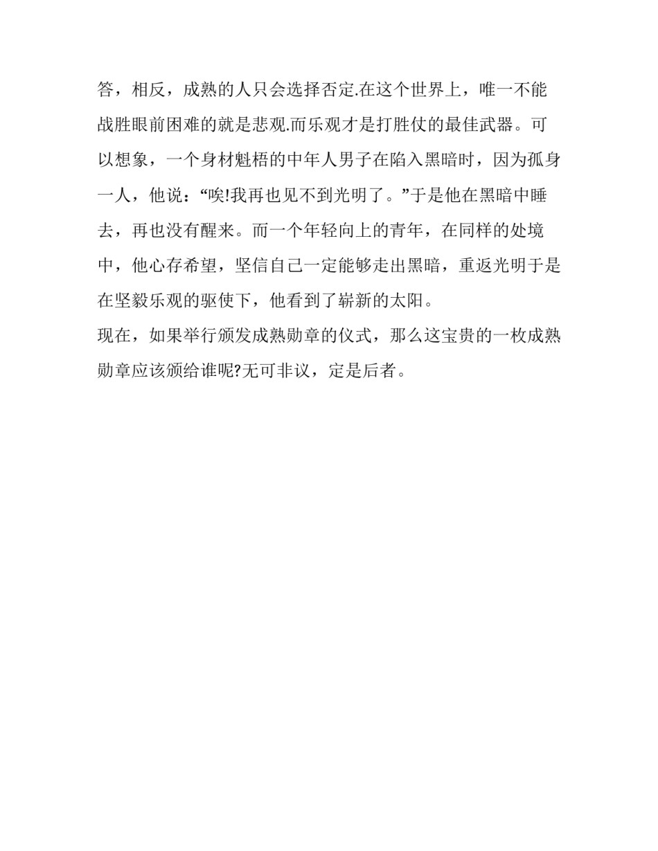 成熟总有几个问号_第2页