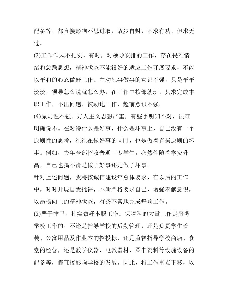 个人自评报告格式与 个人自评报告(优质12篇)_第3页