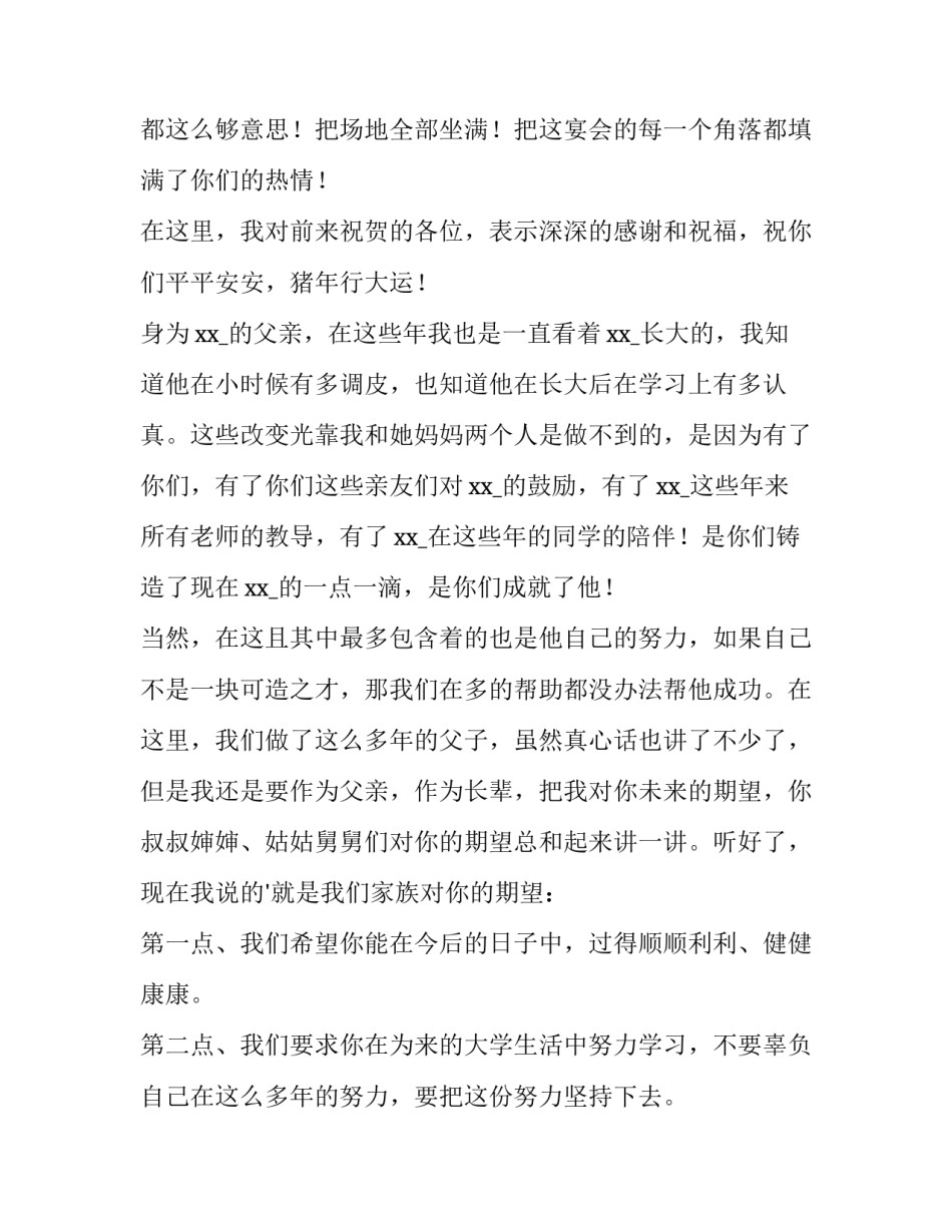 最新升学宴家长经典致辞(4篇)_第2页