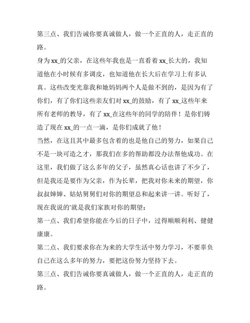 最新升学宴家长经典致辞(4篇)_第3页