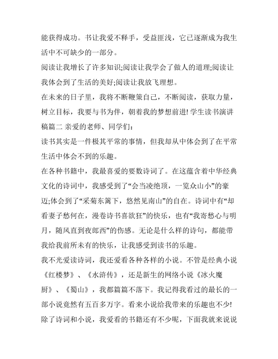 2023年学生读书演讲稿(5篇)_第3页