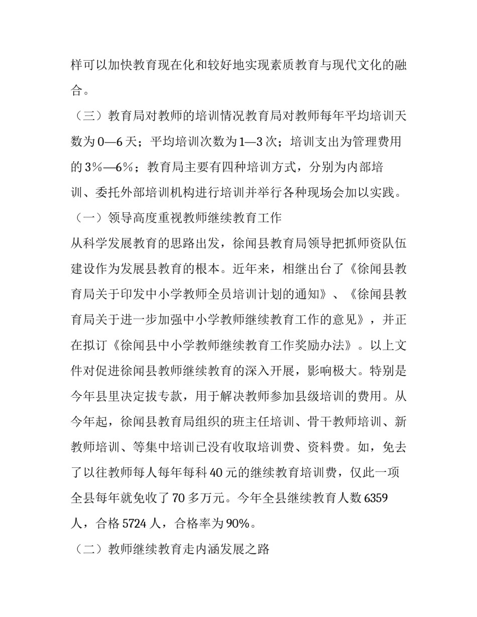 小学教育调查报告(大全12篇)_第3页