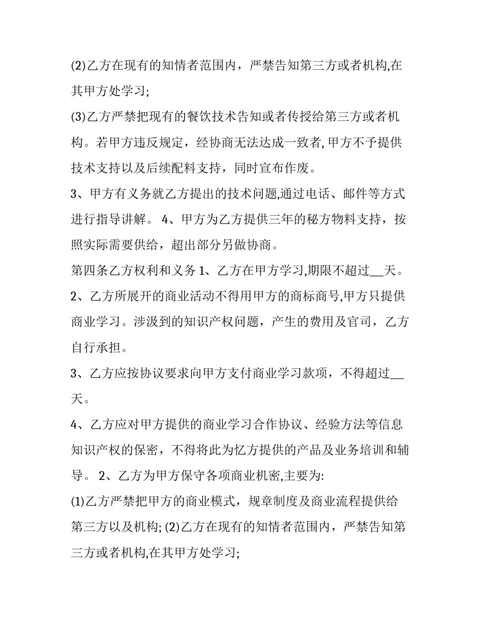 技术合同备案的好处(三篇)_第2页