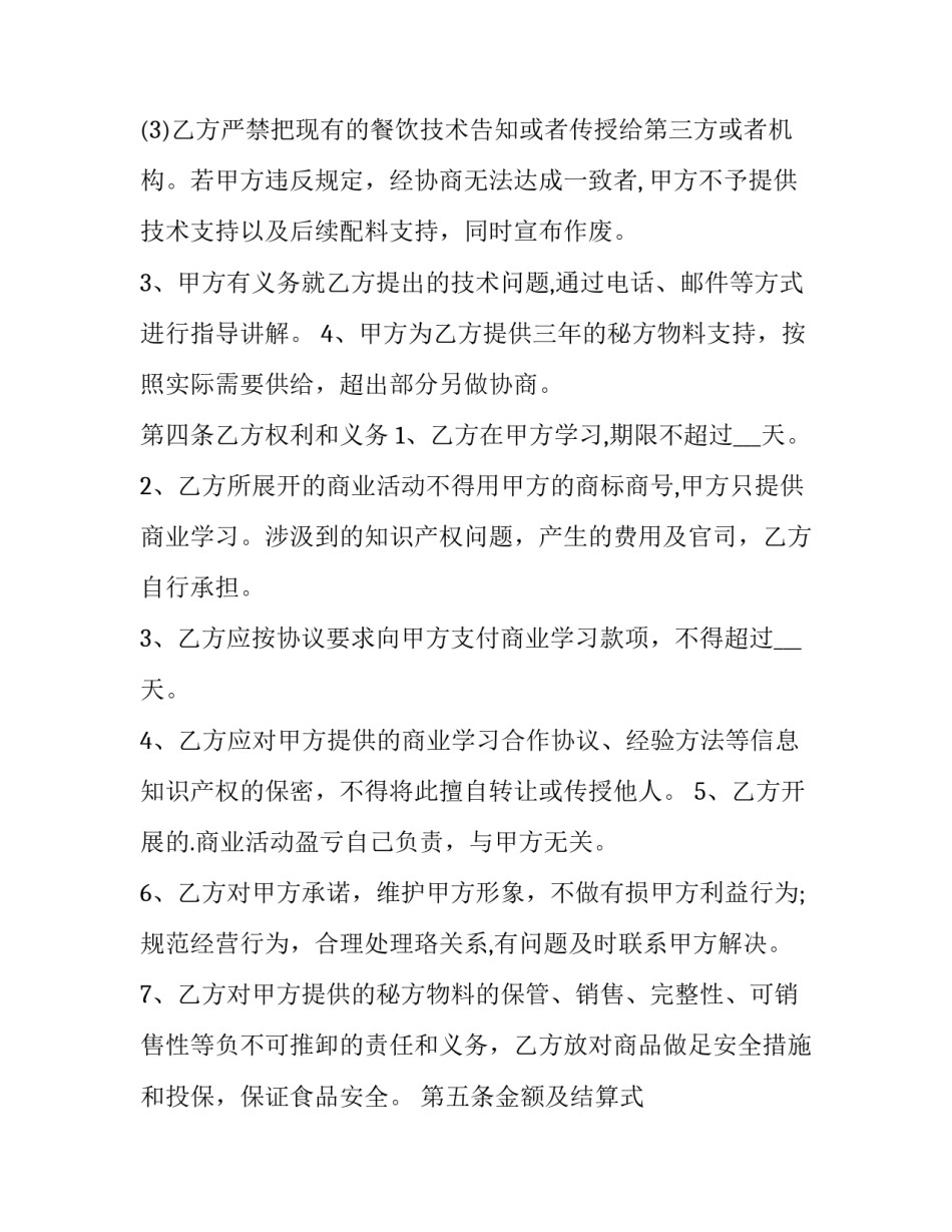 技术合同备案的好处(三篇)_第3页