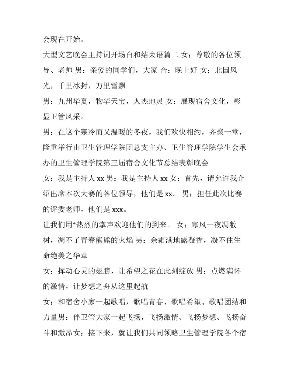 2023年大型文艺晚会主持词开场白和结束语(5篇)_第3页