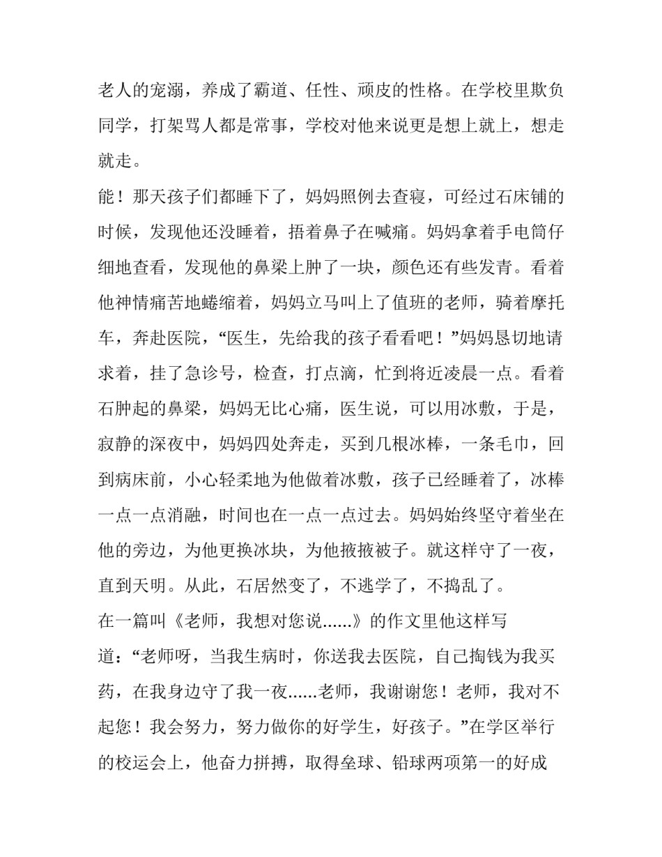 最新师德师风演讲稿网(大全14篇)_第2页