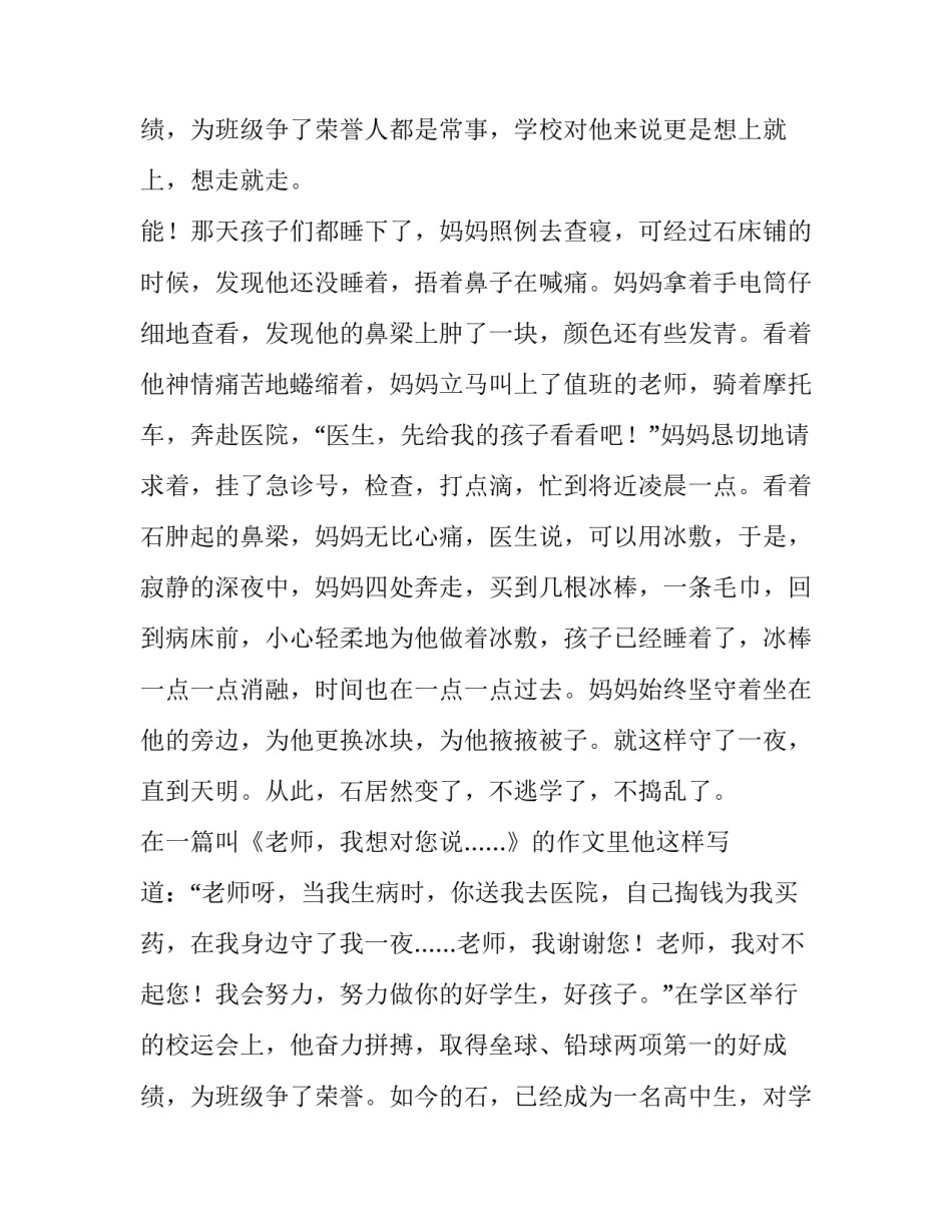 最新师德师风演讲稿网(大全14篇)_第3页