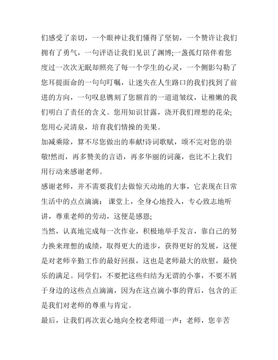 爱国的旗下讲话稿 三爱国旗下讲话稿(优秀14篇)_第2页