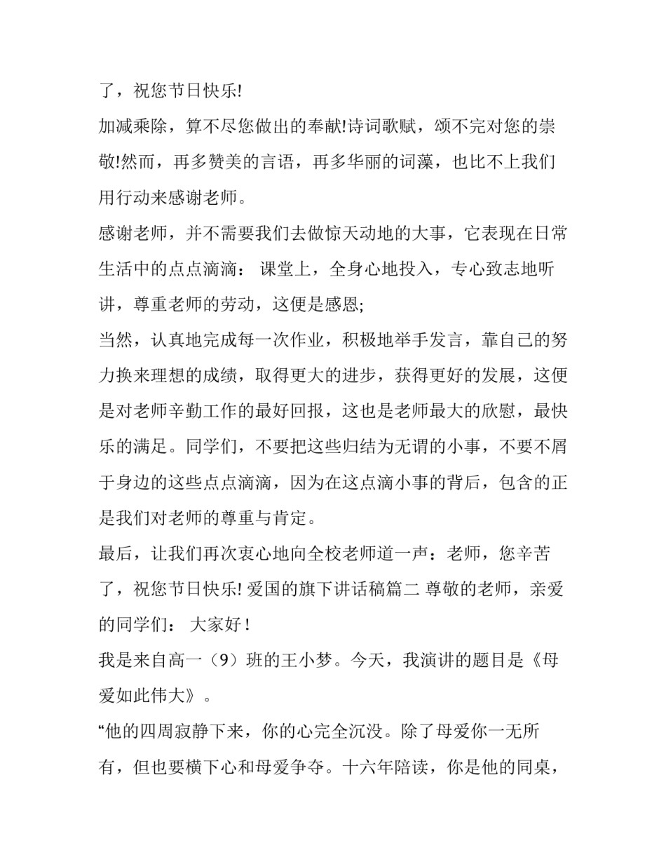 爱国的旗下讲话稿 三爱国旗下讲话稿(优秀14篇)_第3页