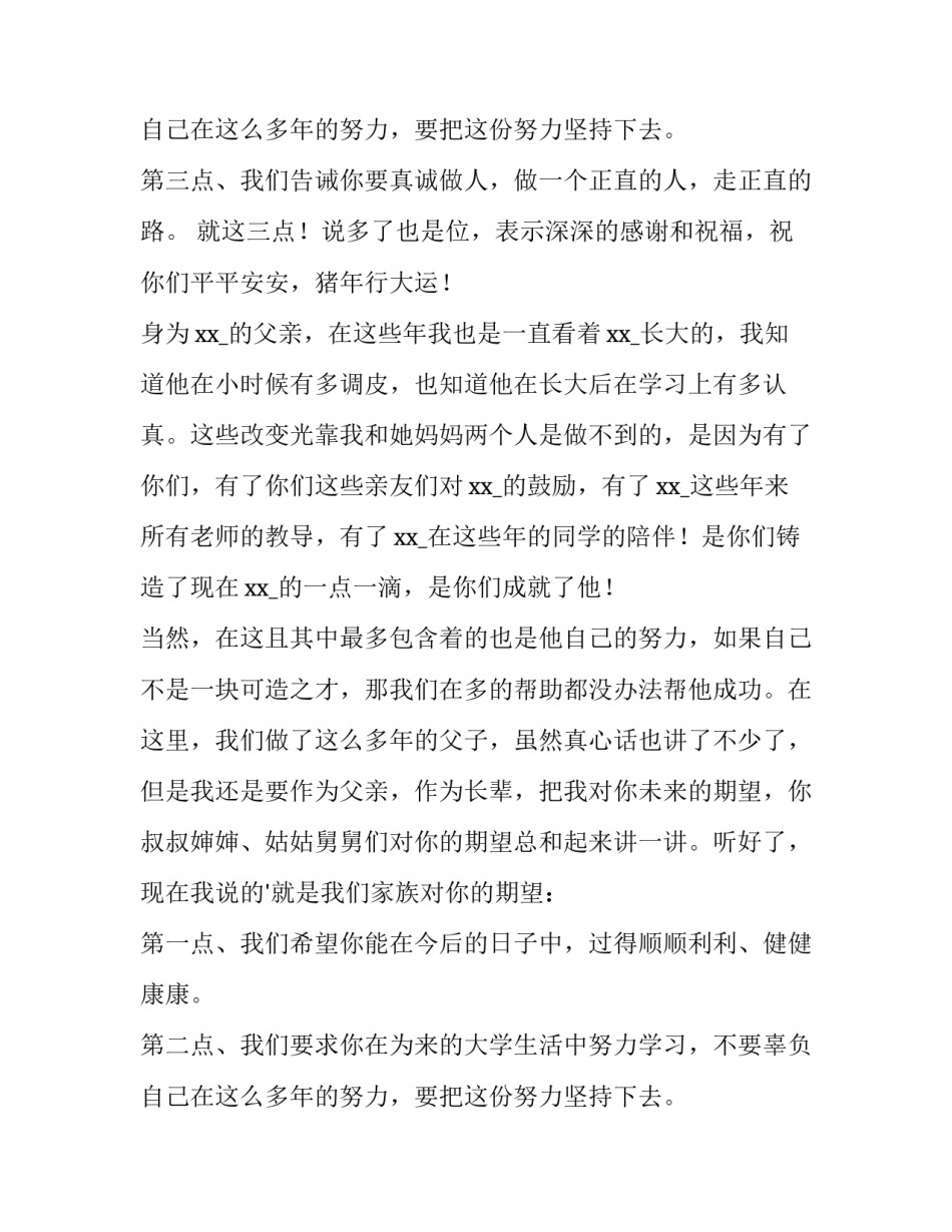 2023年升学宴家长精彩致辞 升学宴家长感谢亲朋致辞(4篇)_第3页