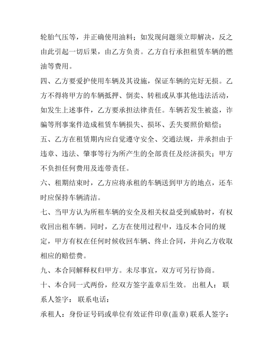 最新叉车租赁协议简单合同(22篇)_第2页