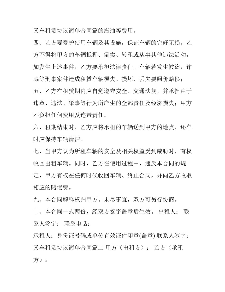 最新叉车租赁协议简单合同(22篇)_第3页