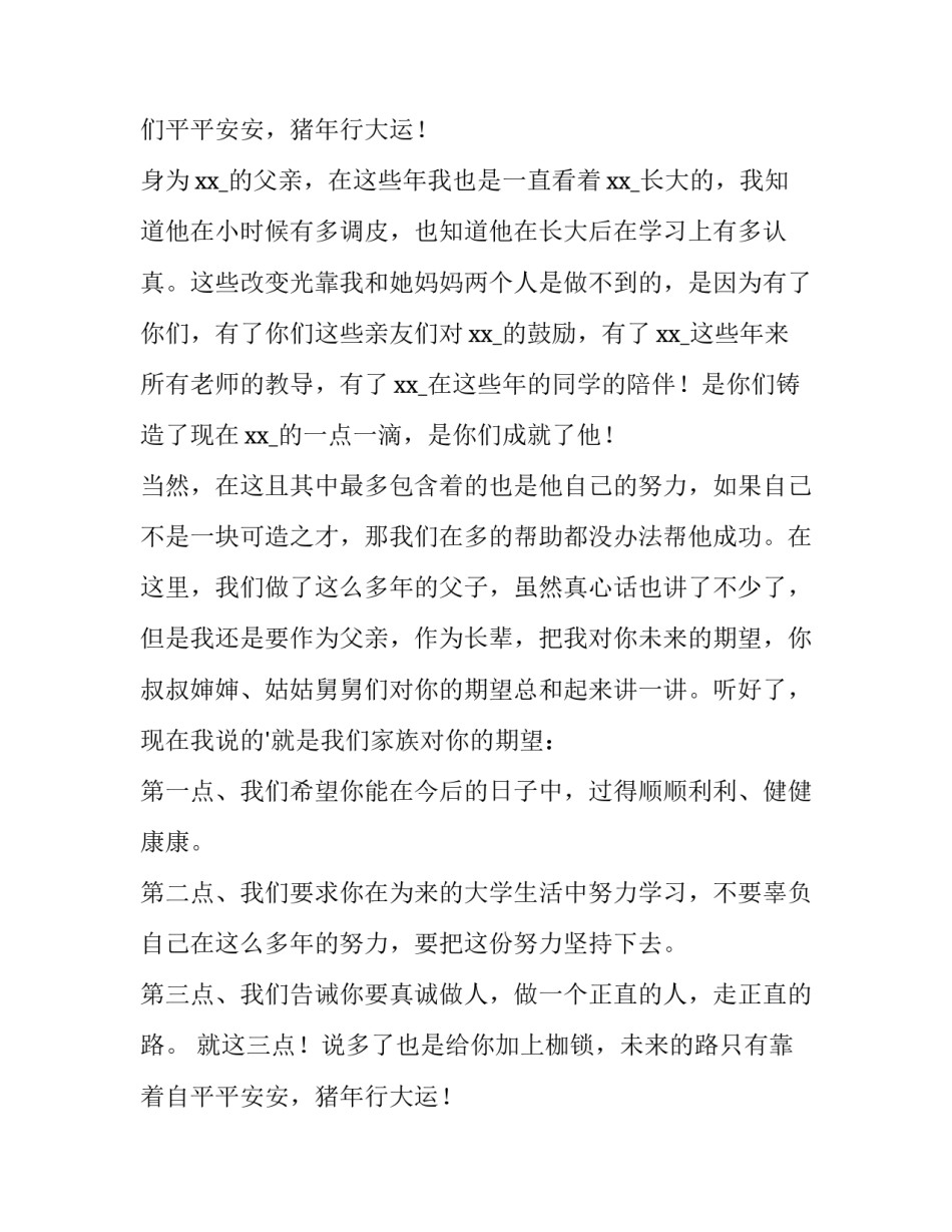 升学宴家长经典致辞(4篇)_第2页