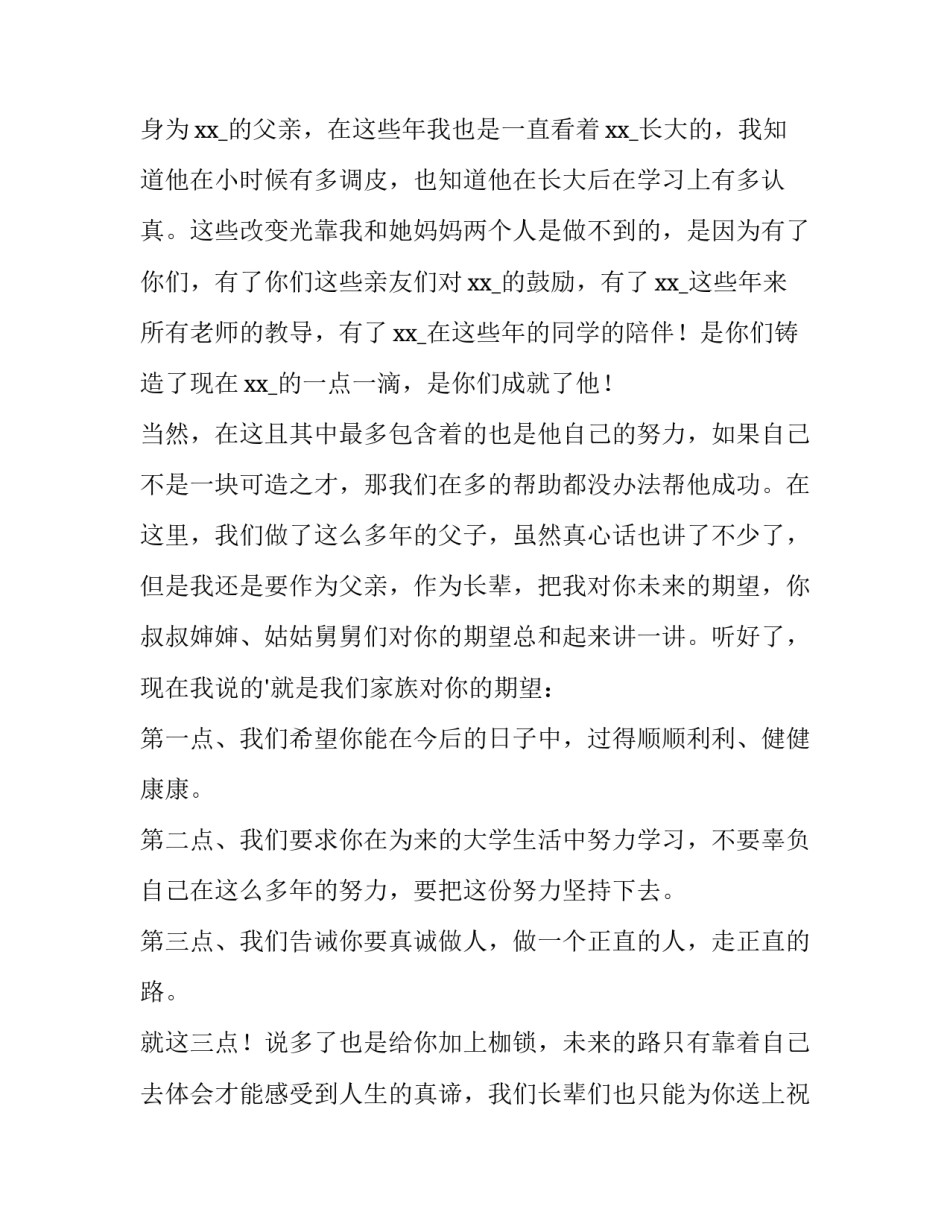 升学宴家长经典致辞(4篇)_第3页