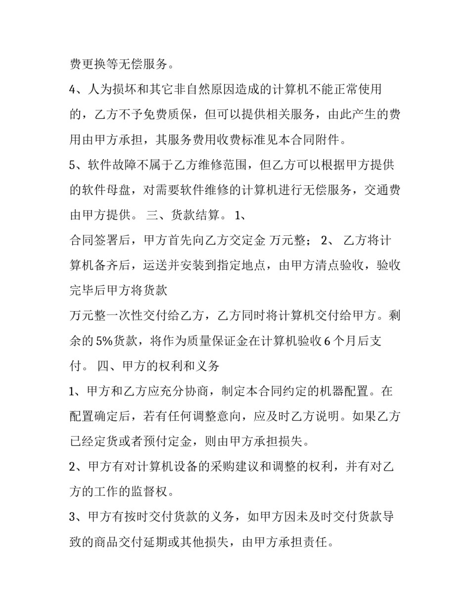 计算机合同纠纷管辖 mcn机构合同(6篇)_第2页