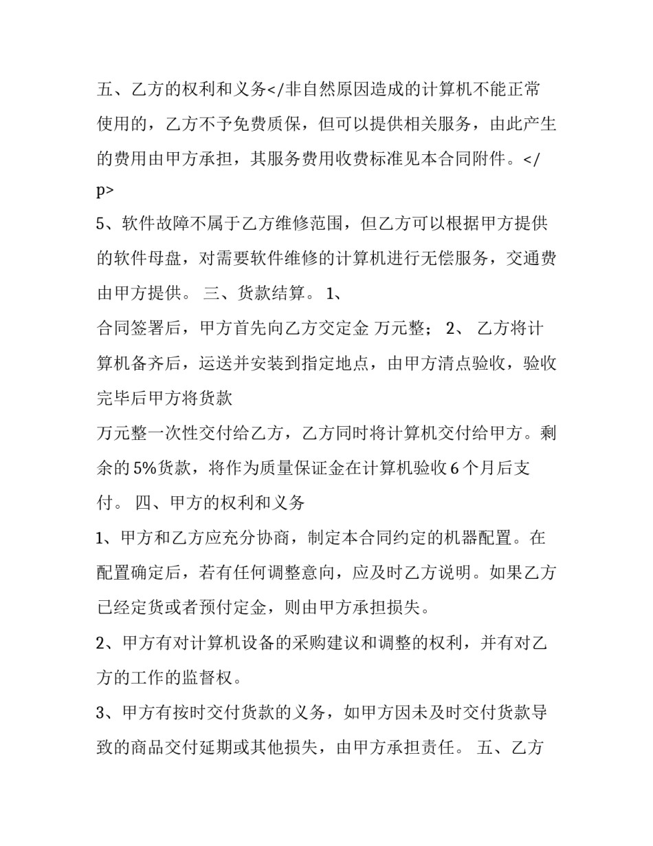 计算机合同纠纷管辖 mcn机构合同(6篇)_第3页