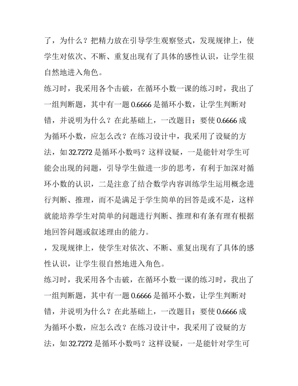 数学五年级上册《循环小数》教学反思_第2页