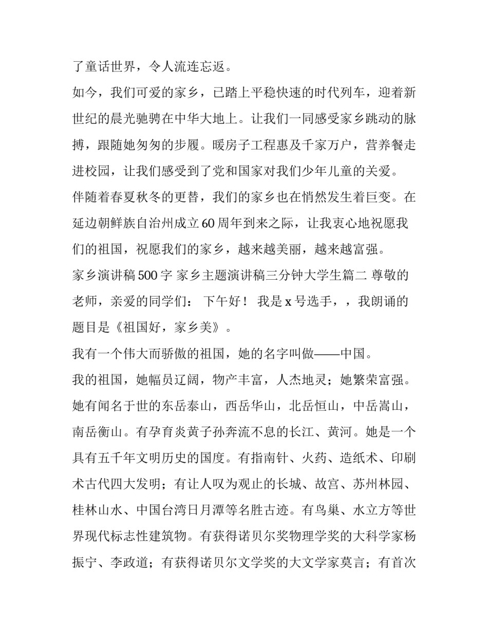 最新家乡演讲稿500字 家乡主题演讲稿三分钟大学生(十二篇)_第3页