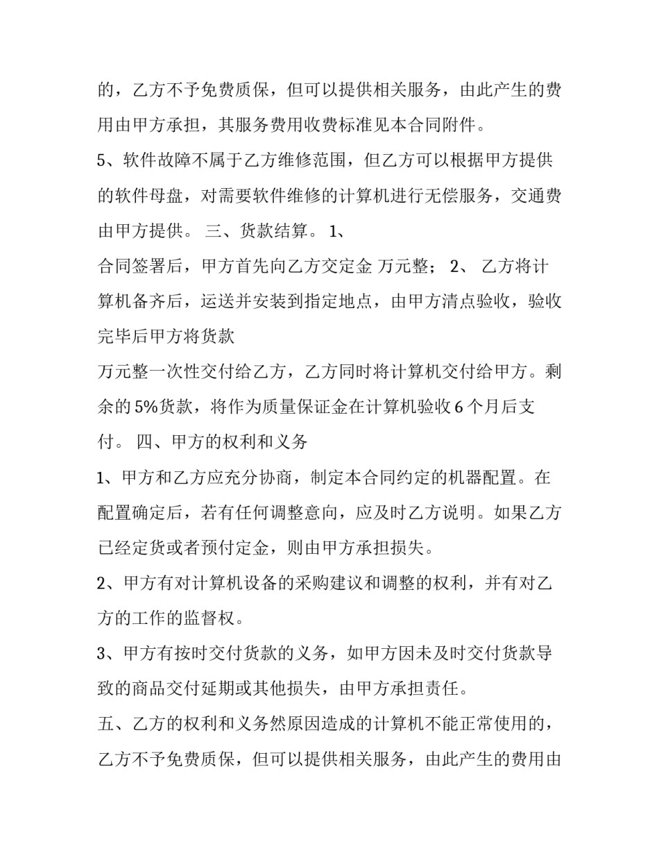 最新计算机合同(6篇)_第2页