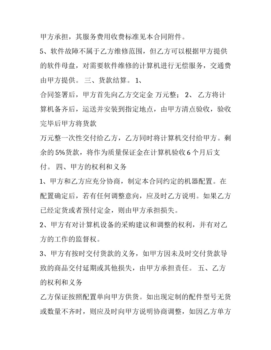 最新计算机合同(6篇)_第3页