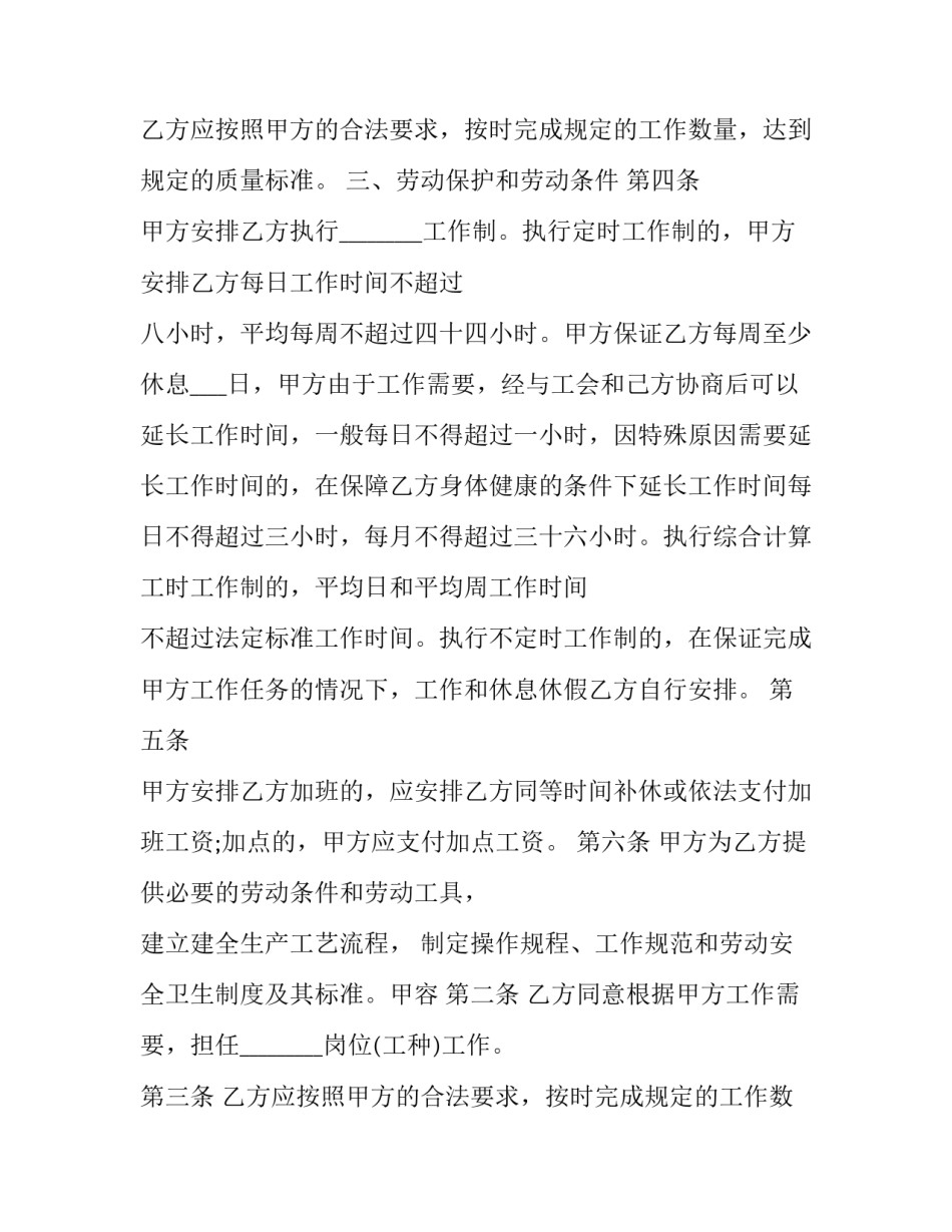 工厂劳动合同书违约 工厂劳动合同书电子版(十九篇)_第2页