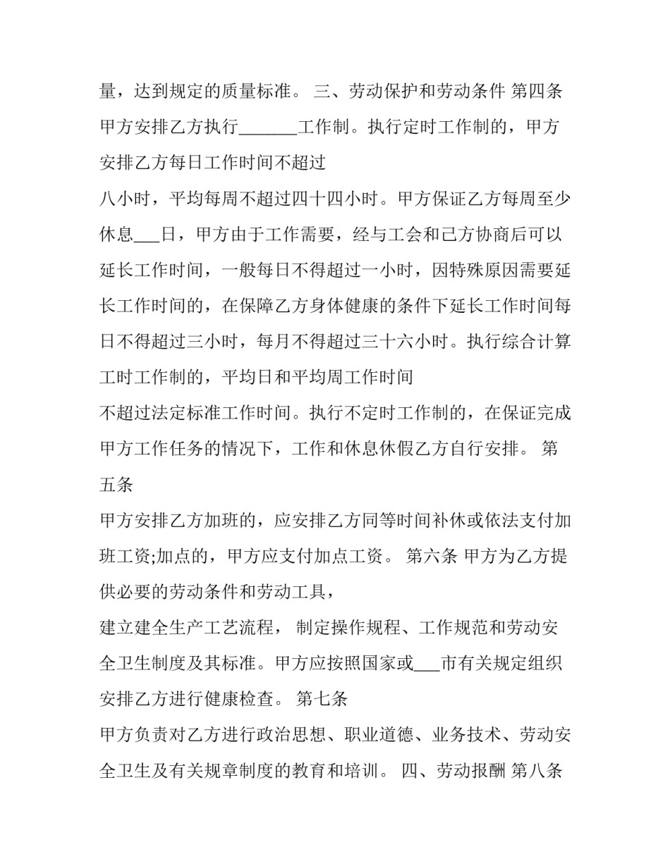 工厂劳动合同书违约 工厂劳动合同书电子版(十九篇)_第3页