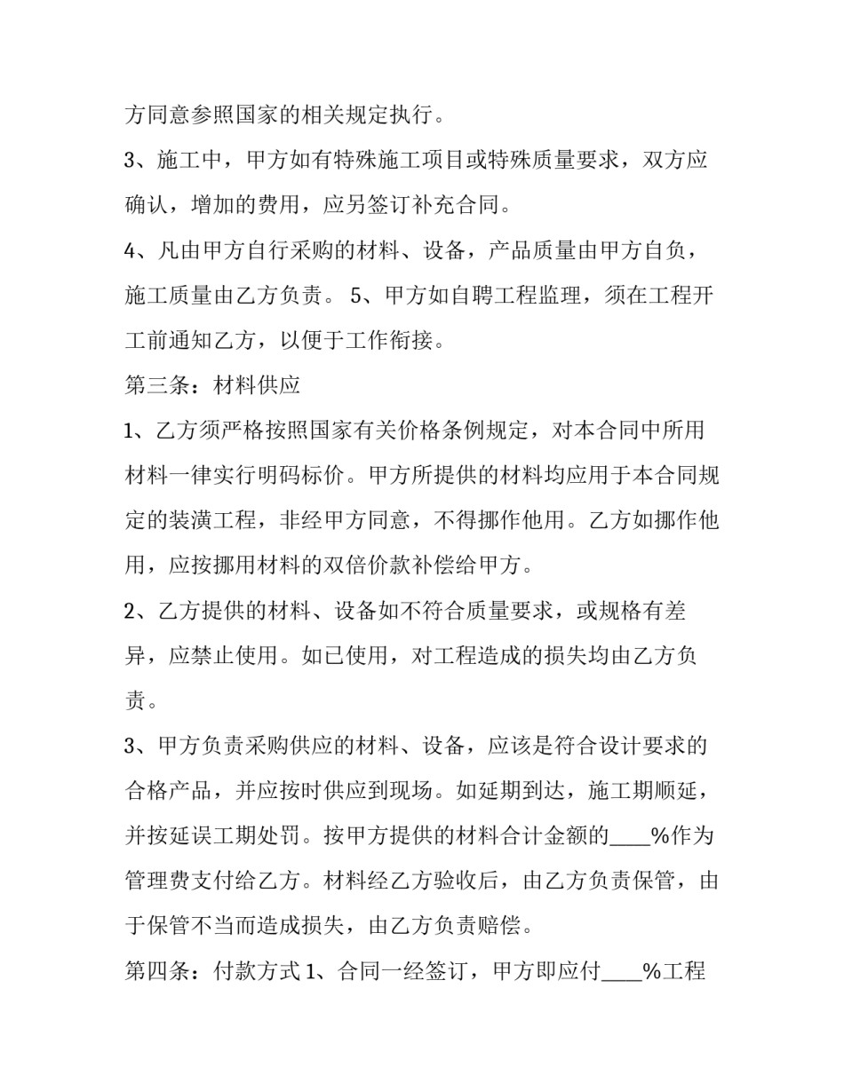 最新小区室内装修协议书(二十四篇)_第3页