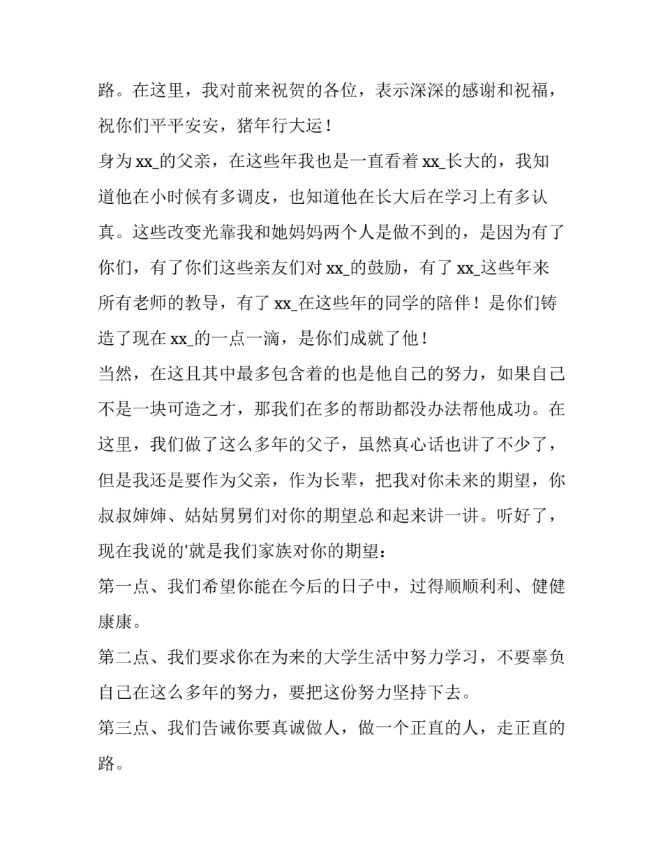 升学宴家长经典致辞 升学宴家长致谢词(四篇)_第3页