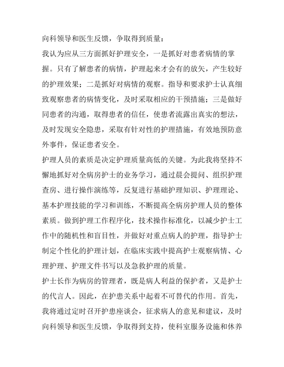 医院护士长竞聘演讲辞 医院护士长竞聘演讲稿(大全14篇)_第3页