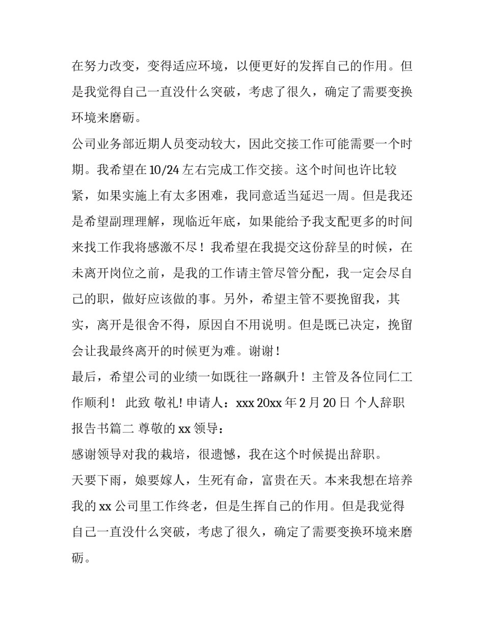 最新个人辞职报告书(模板15篇)_第2页